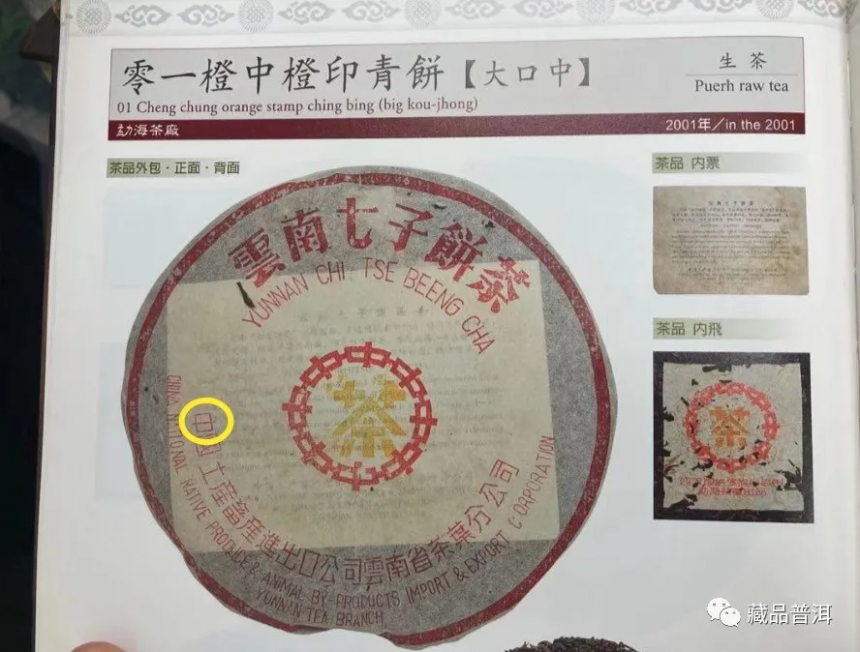 90年代七子饼如何辨别年份？老茶造假手段太刁钻，全干货避坑指南